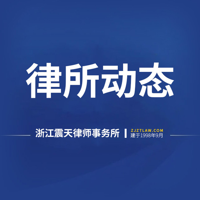 震天律师赴市金控公司开展《个人信息保护法》专题讲座