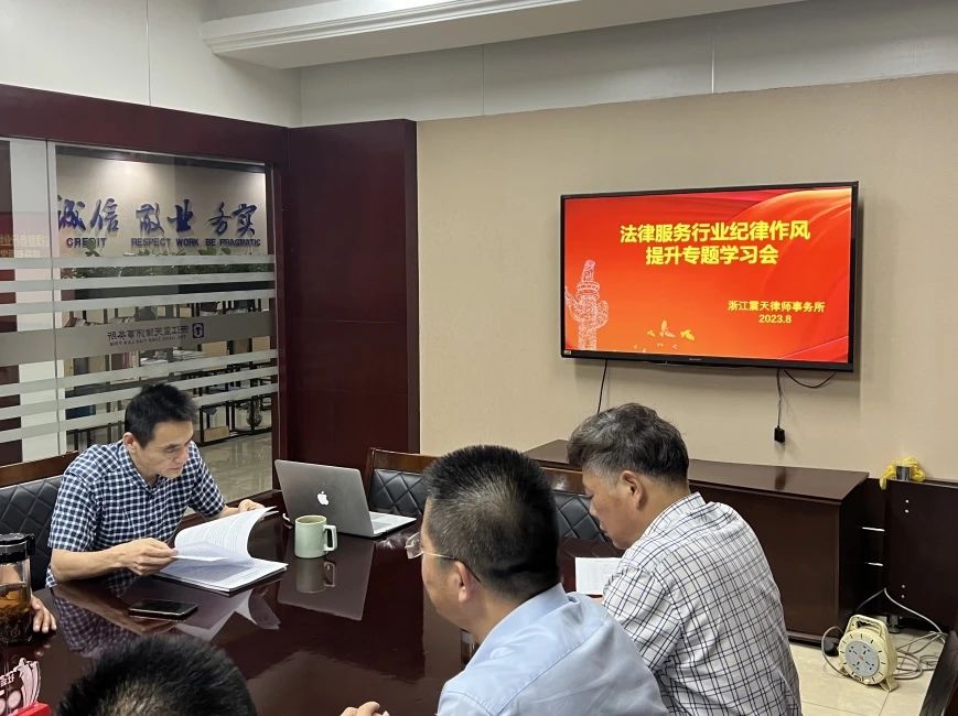 震天所开展 “诚信执业，做党和人民满意的好律师”主题教育学习会